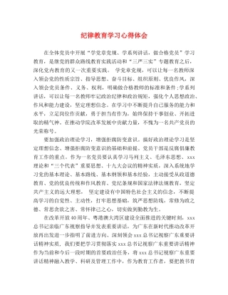 纪律教育学习心得体会 (2) 
