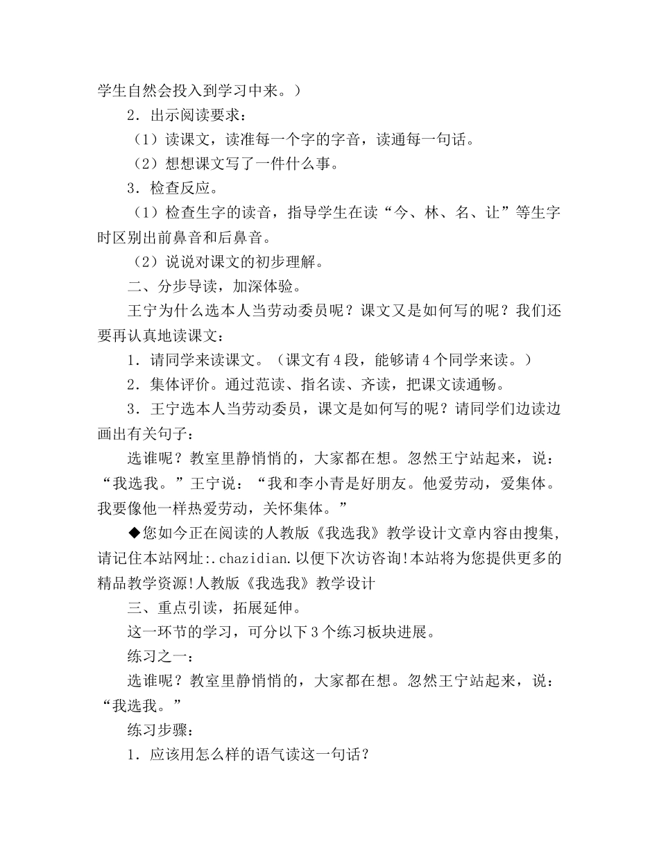 教案人教版《我选我》教学设计 _第2页