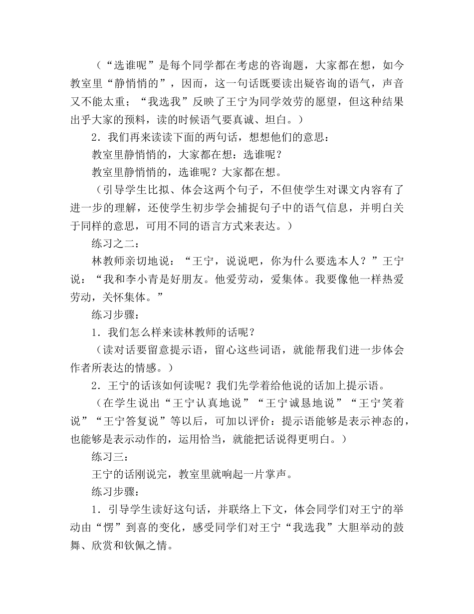教案人教版《我选我》教学设计 _第3页