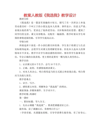 教案人教版《我选我》教学设计 