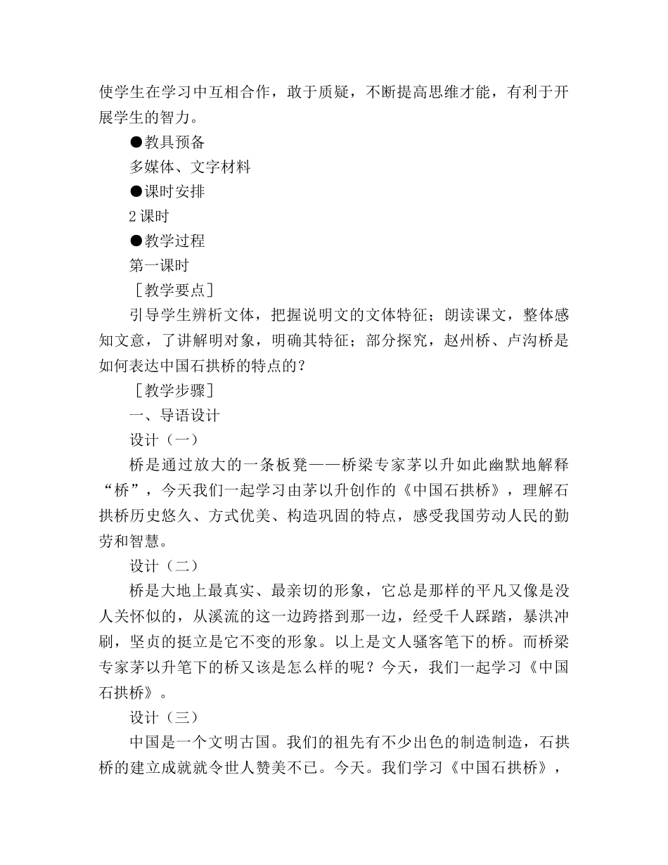 教案人教版八年级语文《中国石拱桥》3 _第2页