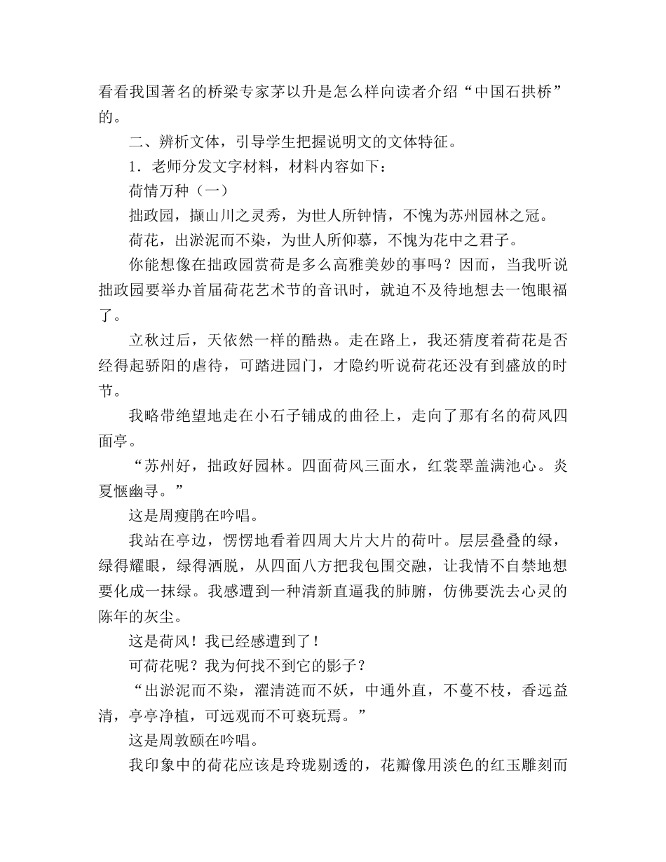 教案人教版八年级语文《中国石拱桥》3 _第3页