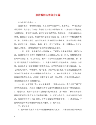 家访教师心得体会3篇 