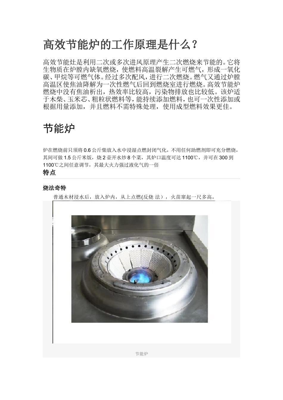 节能炉,节能炉头和炉灶_第1页