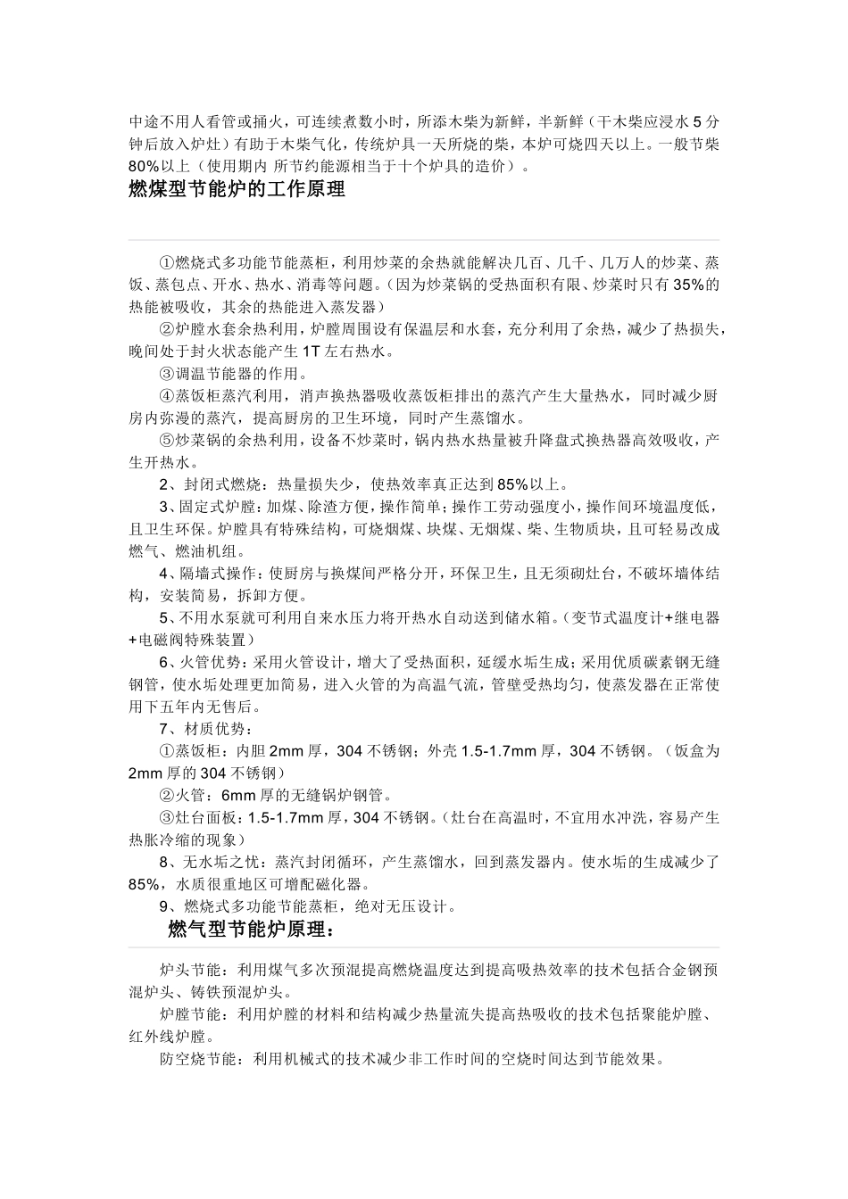 节能炉,节能炉头和炉灶_第2页