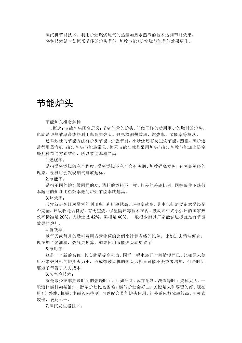 节能炉,节能炉头和炉灶_第3页
