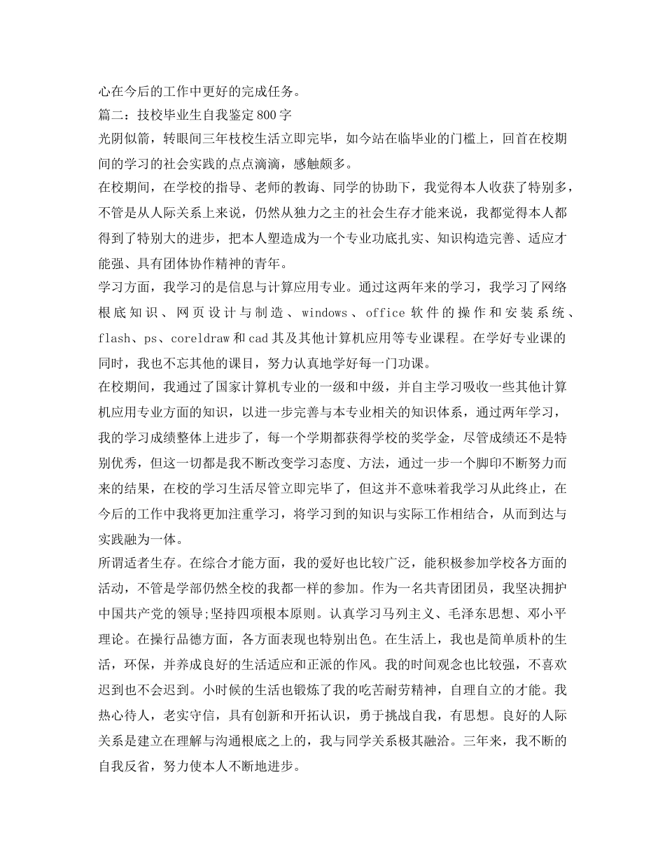 技校生实习自我鉴定参考范文800字 _第2页