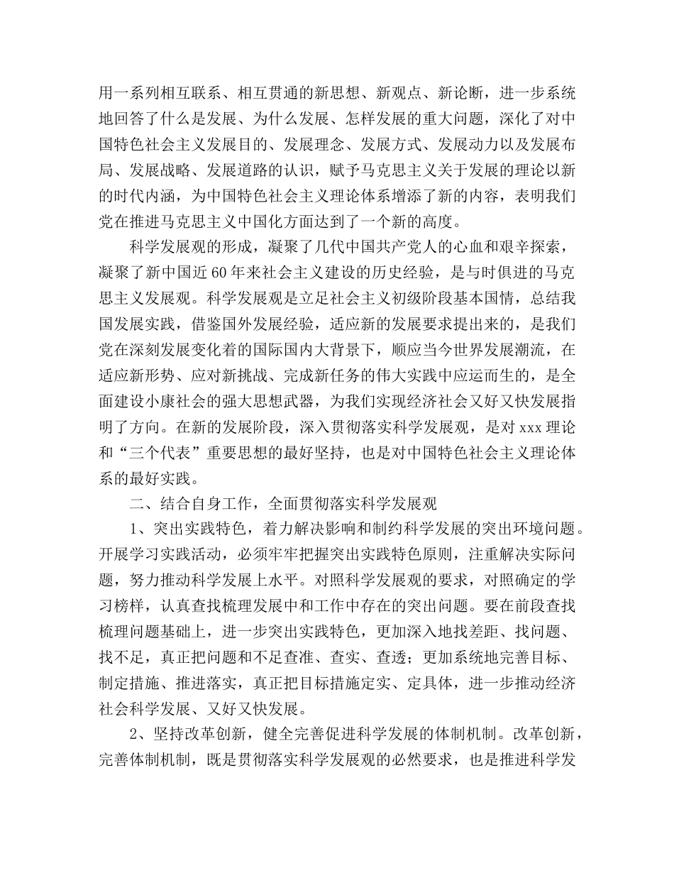 环境保护部门学习实践科学发展观心得体会(二) _第2页
