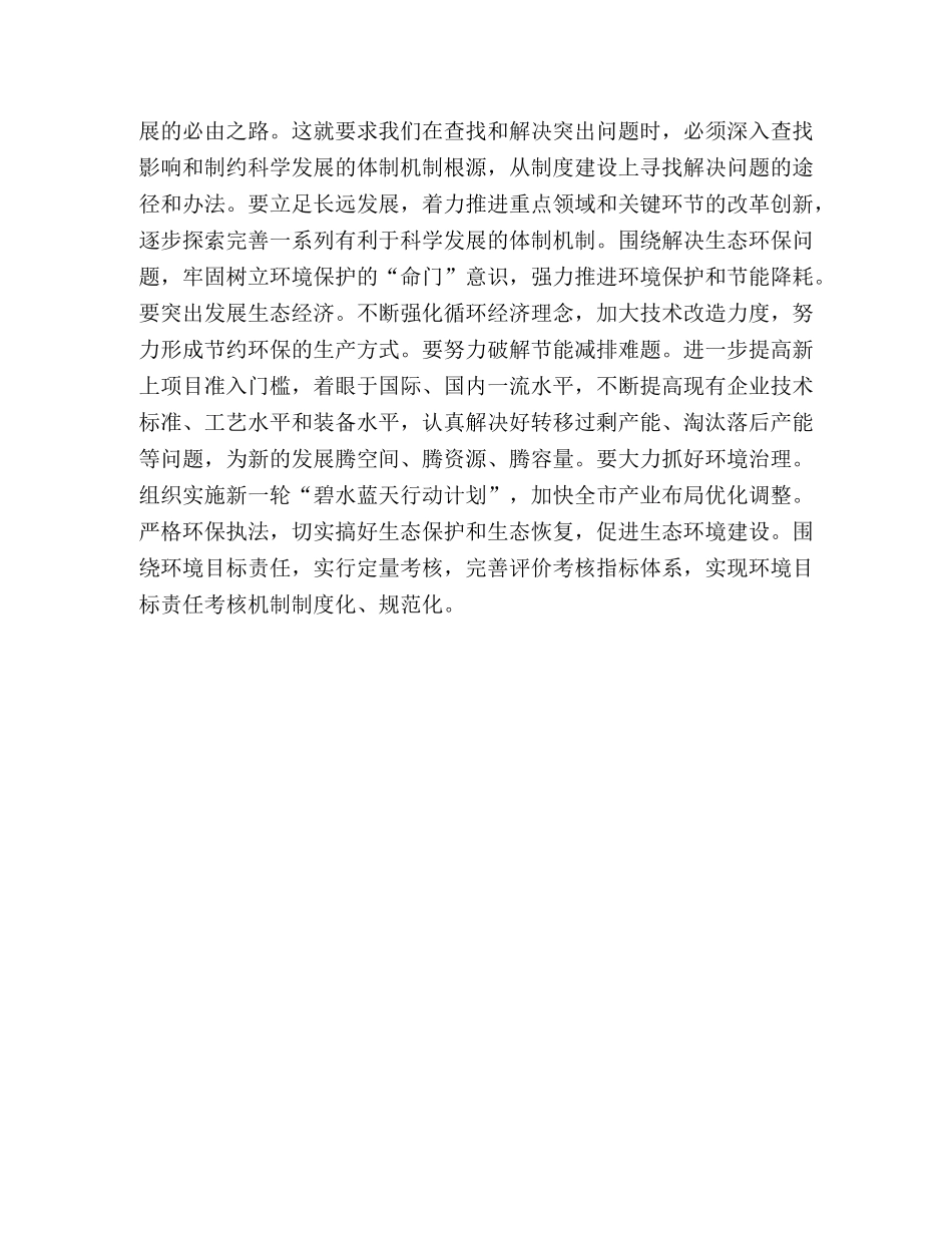 环境保护部门学习实践科学发展观心得体会(二) _第3页