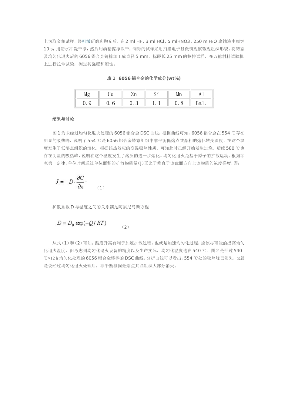 均匀化退火对6056铝合金组织与性能的影响_第2页