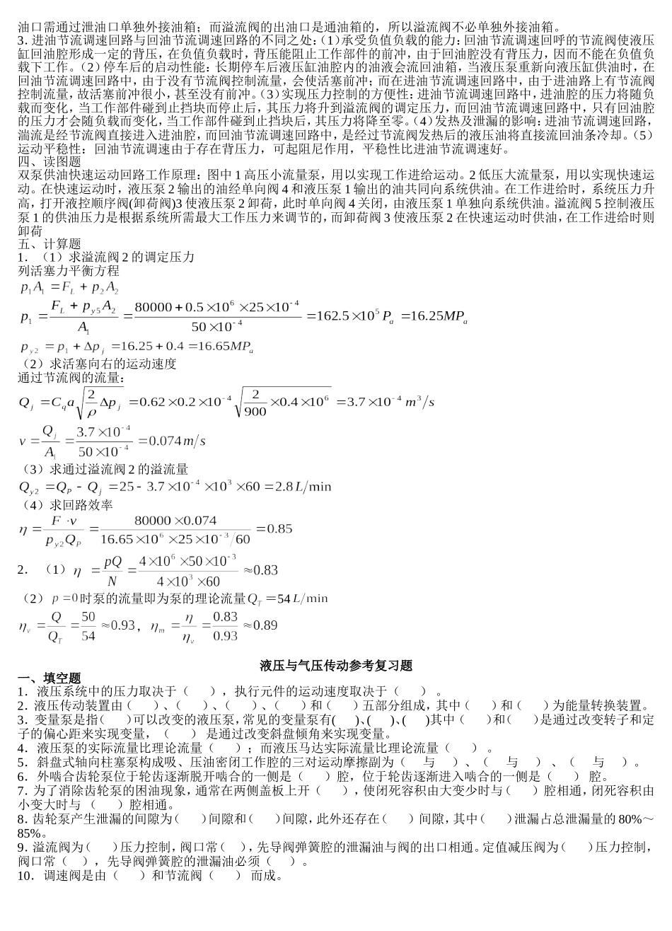 液压与气压传动试题及答案_第3页