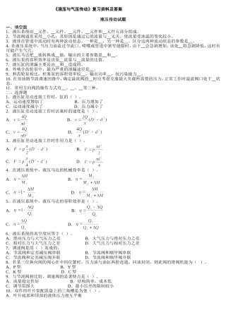 液压与气压传动试题及答案