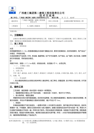 人工湖挡土墙抹灰技术交底