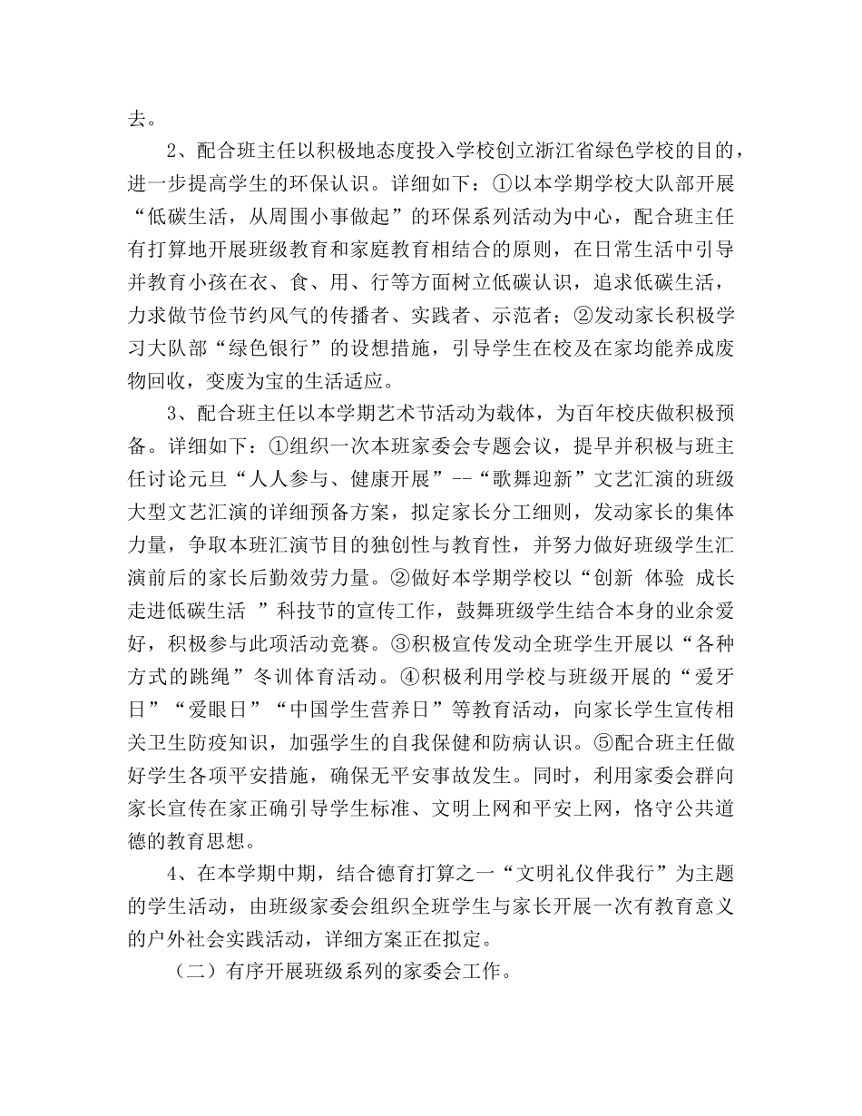 家委会工作参考计划 _第2页