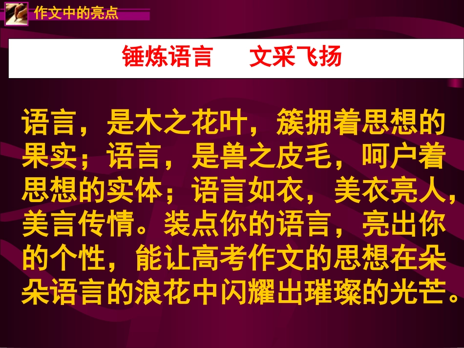 写作的中的亮点(锤炼语言)_第2页