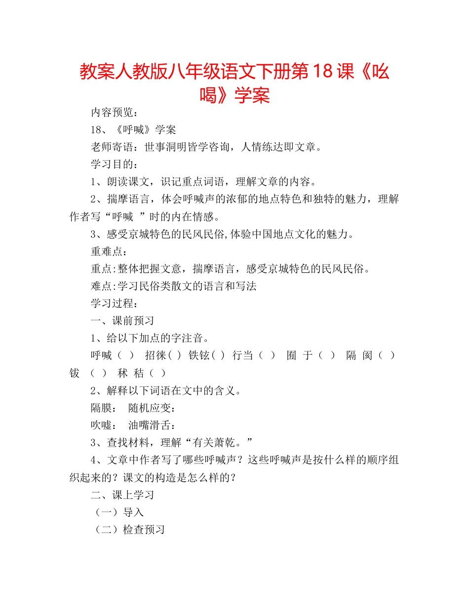 教案人教版八年级语文下册第18课《吆喝》学案 _第1页
