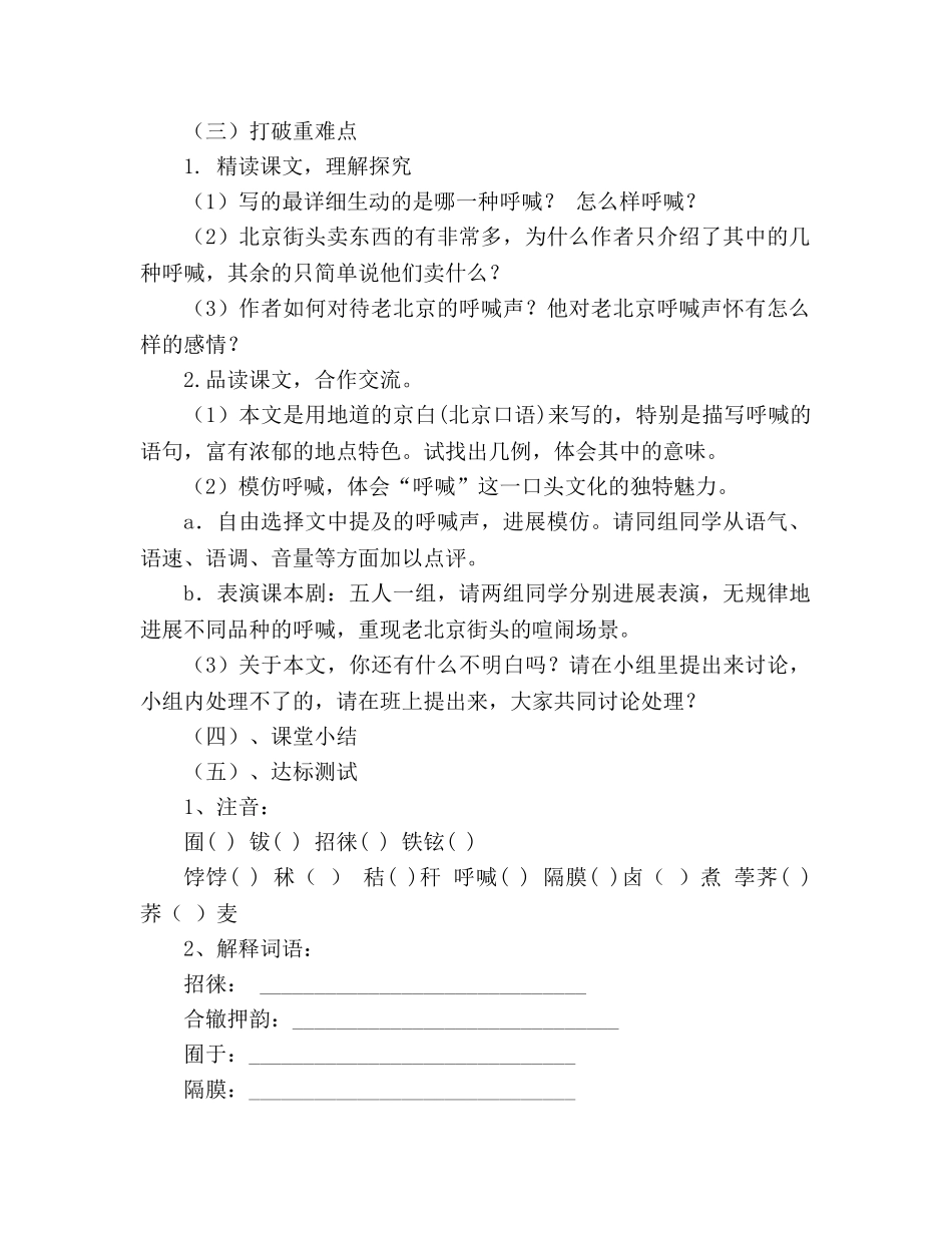 教案人教版八年级语文下册第18课《吆喝》学案 _第2页