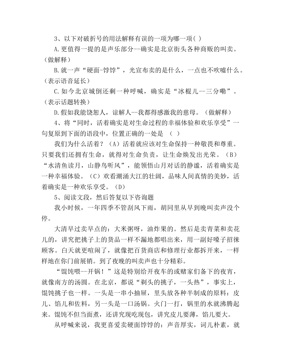 教案人教版八年级语文下册第18课《吆喝》学案 _第3页