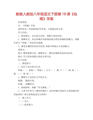 教案人教版八年级语文下册第18课《吆喝》学案 