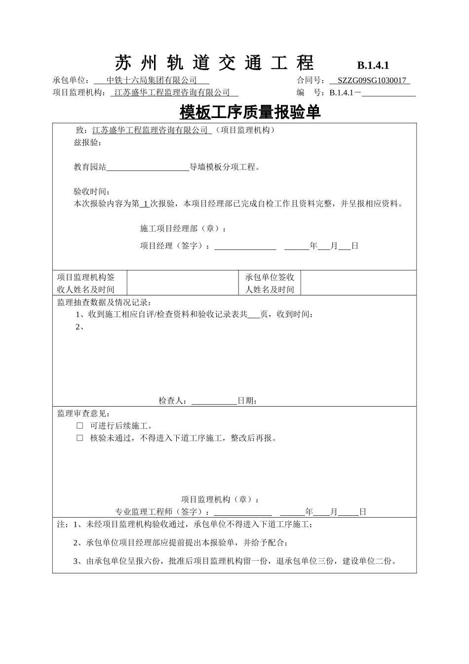 教导墙检验批1_第1页