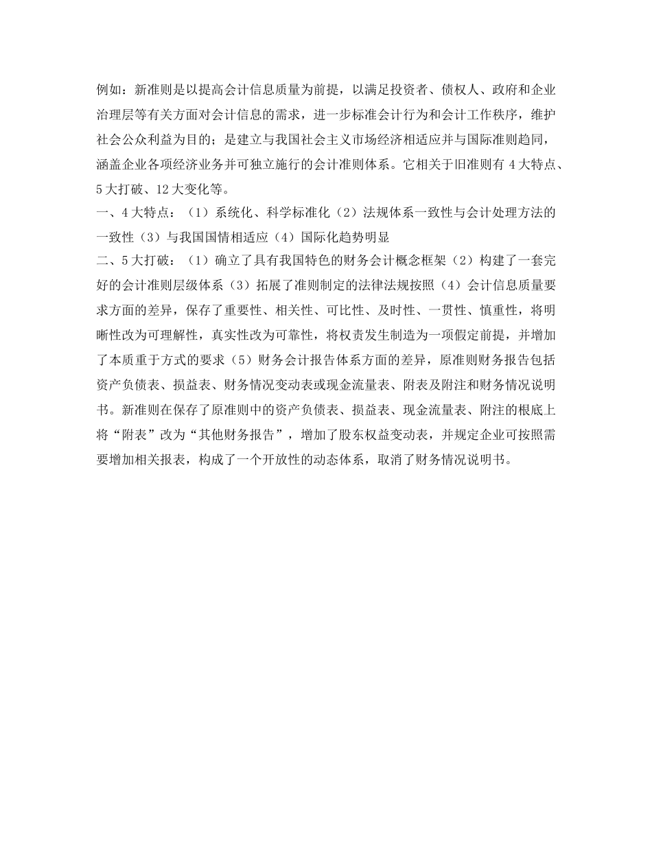 会计学本科自我鉴定参考 _第2页