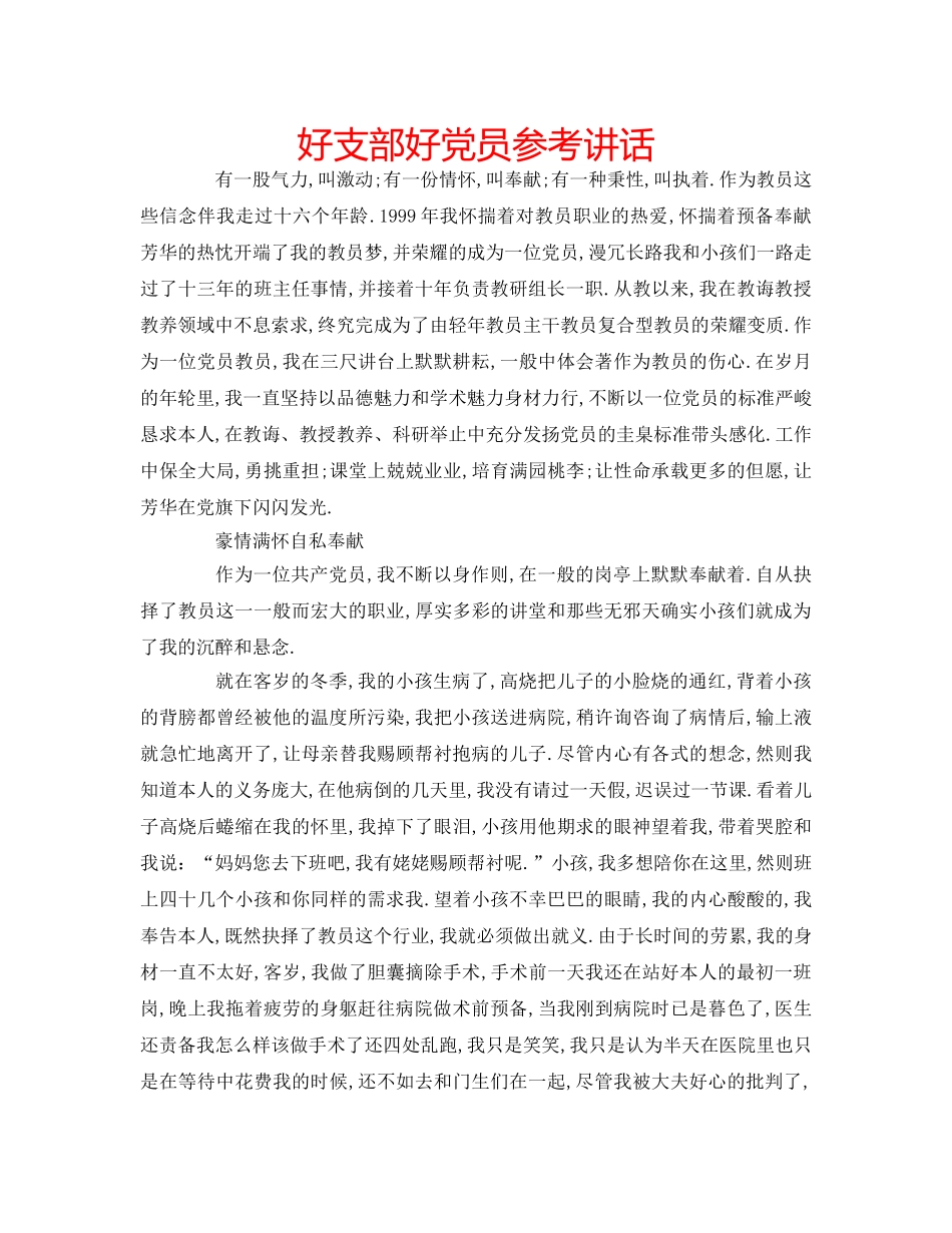 好支部好党员 _第1页