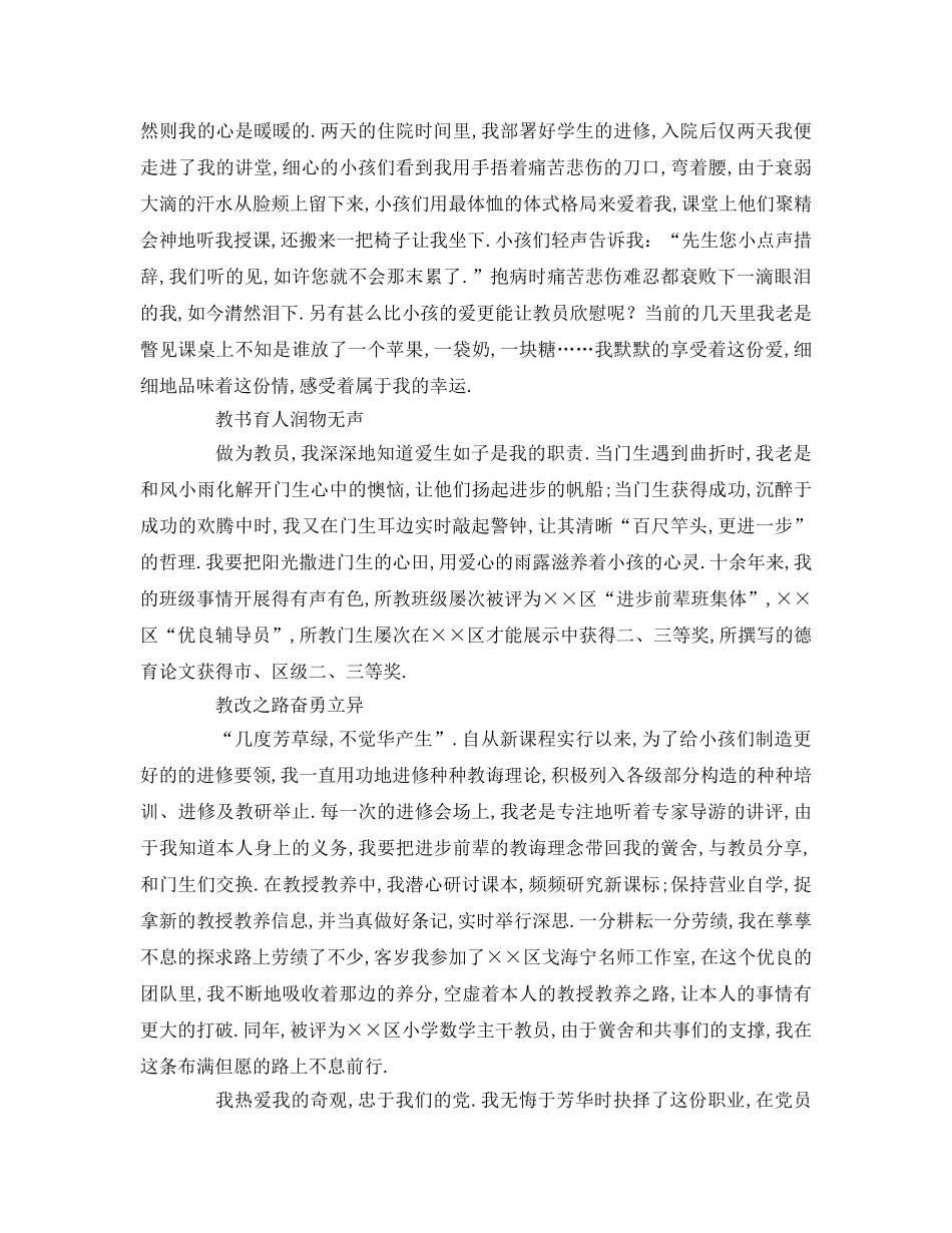 好支部好党员 _第2页