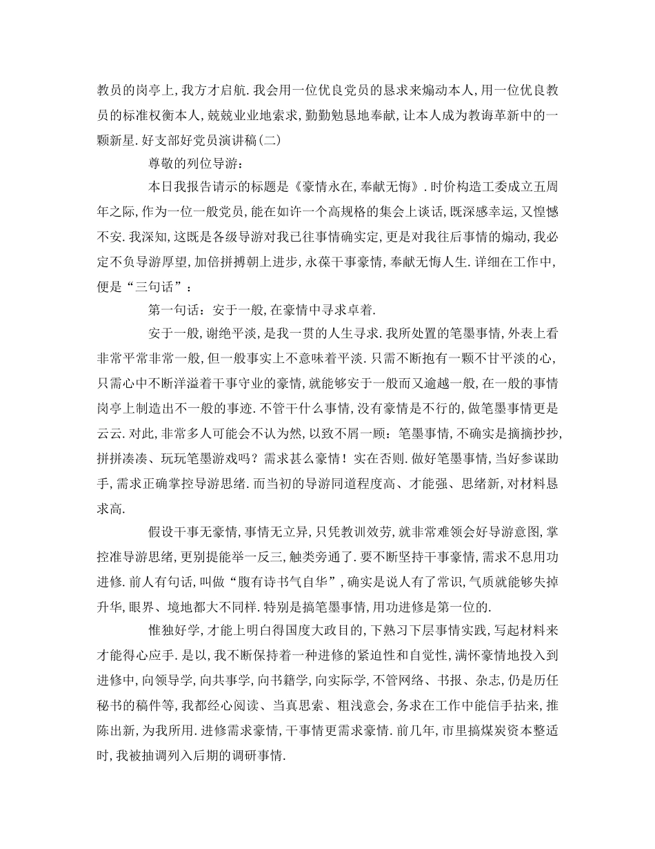 好支部好党员 _第3页