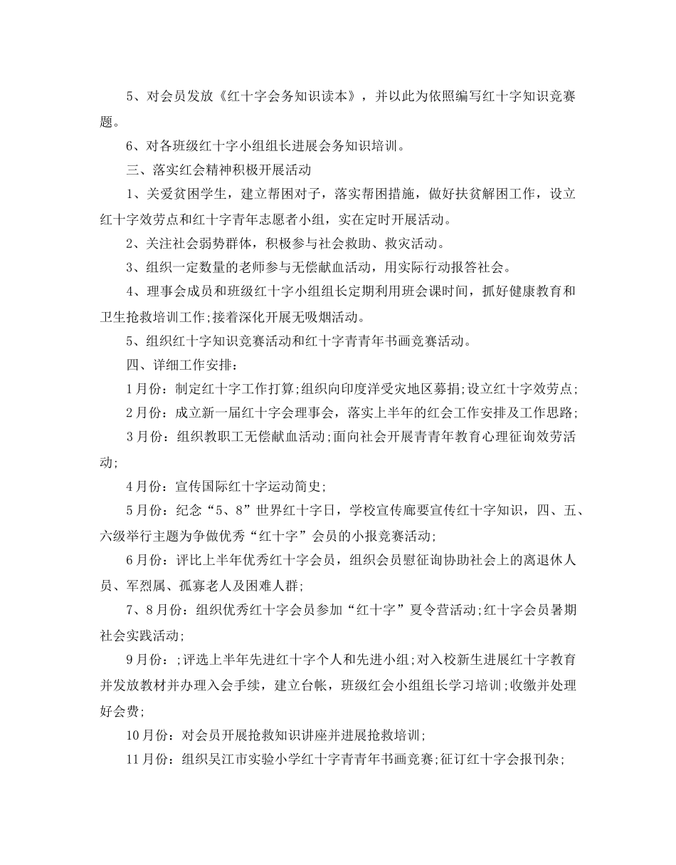 红十字会工作参考计划范文5篇 _第2页