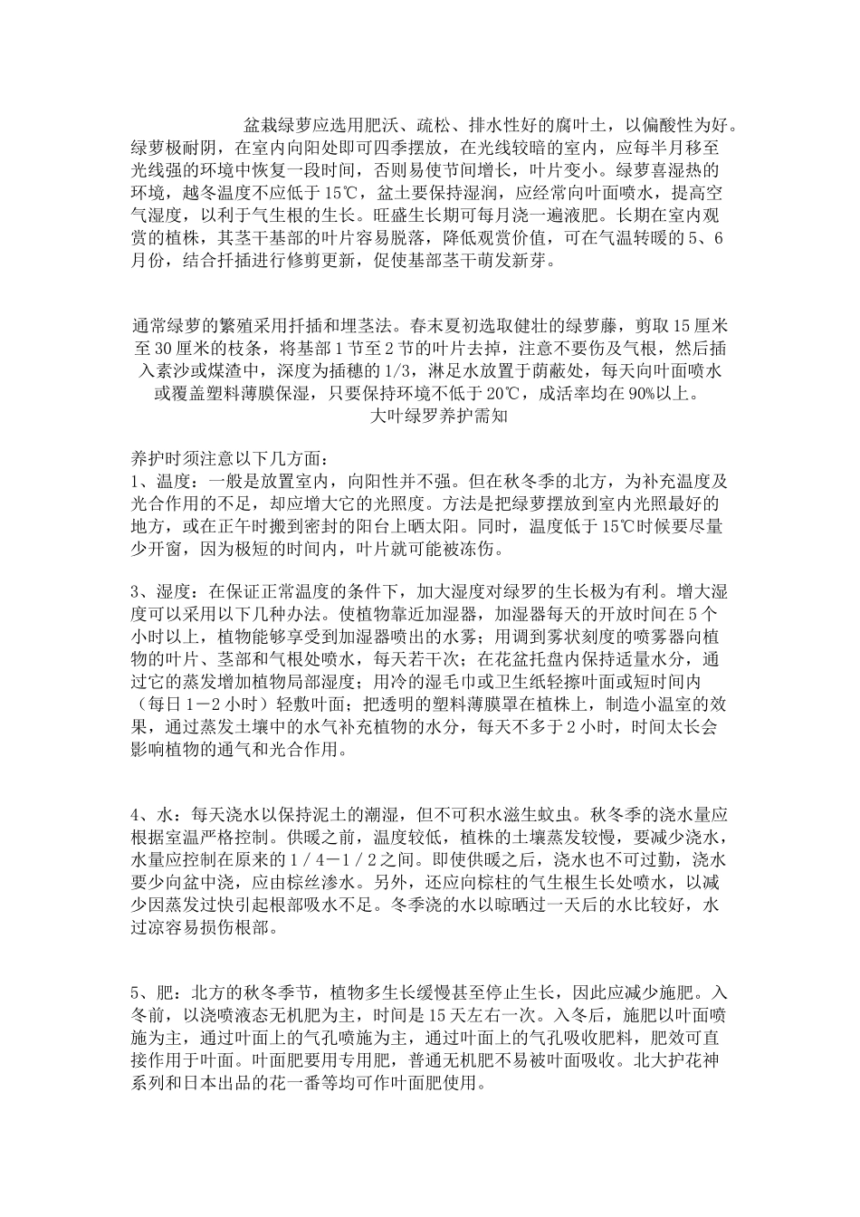 盆栽绿萝应选用肥沃_第1页