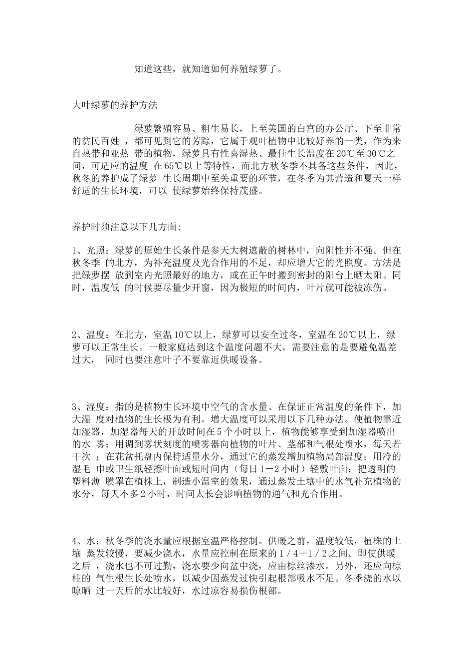 盆栽绿萝应选用肥沃_第2页