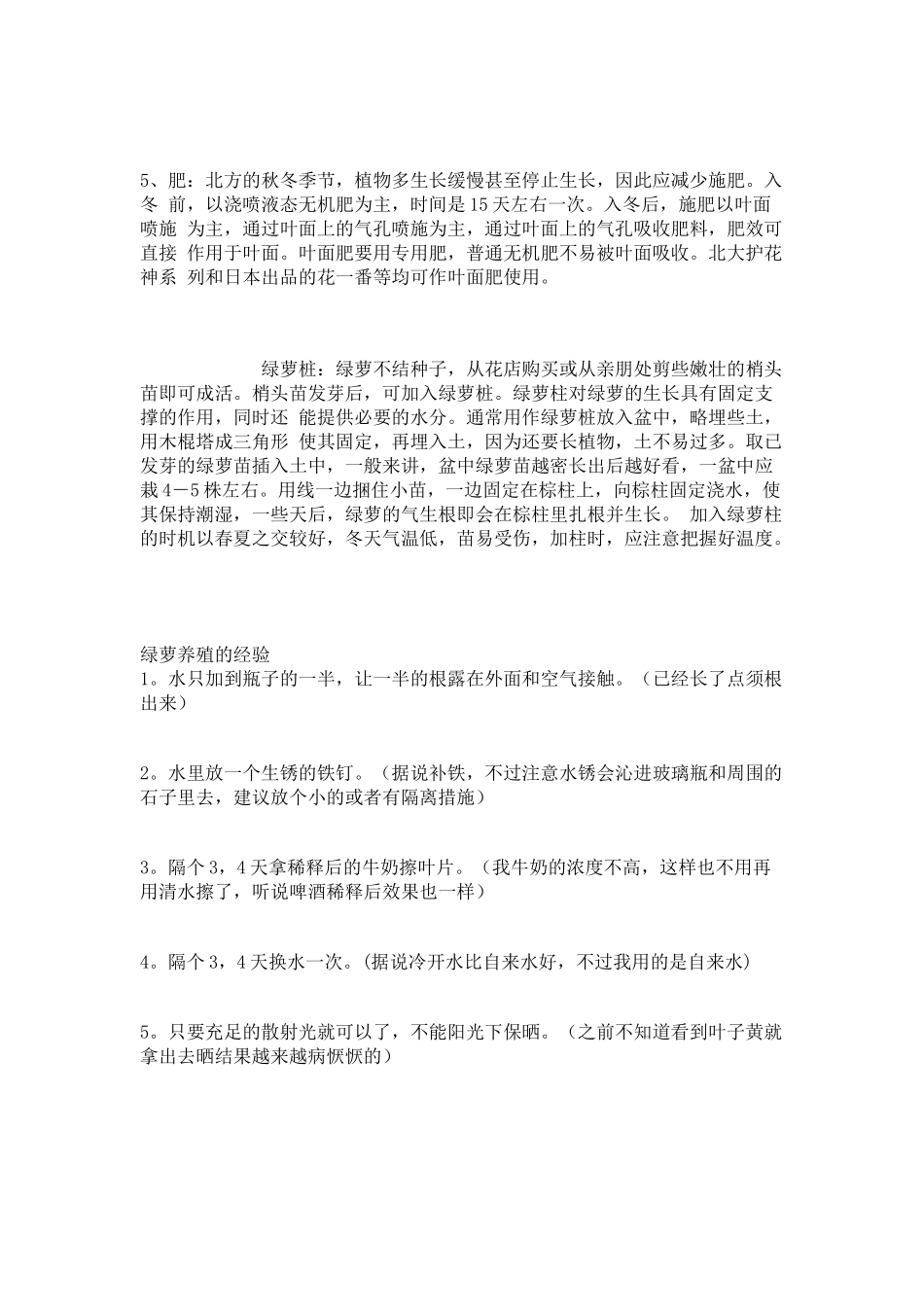 盆栽绿萝应选用肥沃_第3页