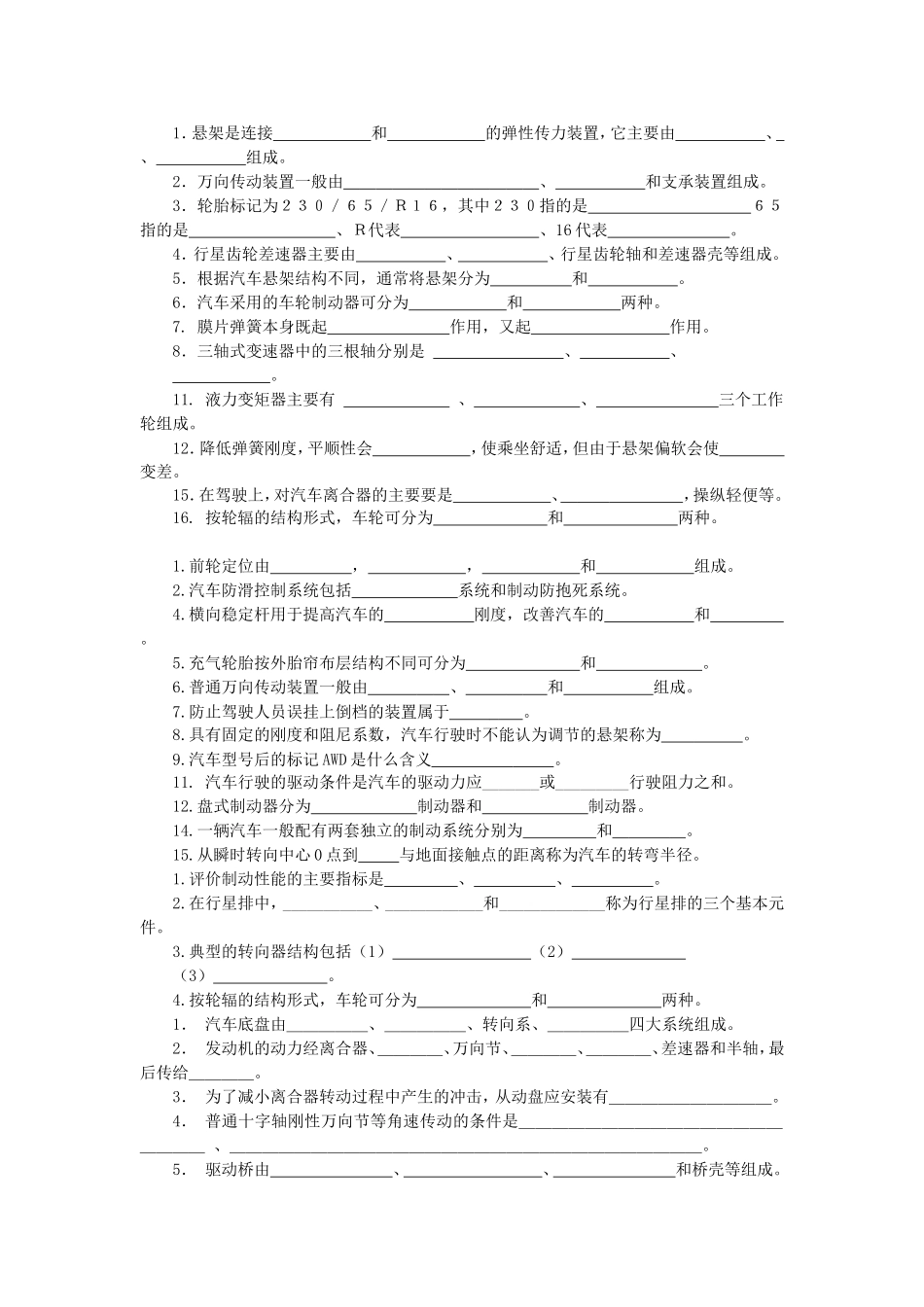 汽车底盘习题_第1页