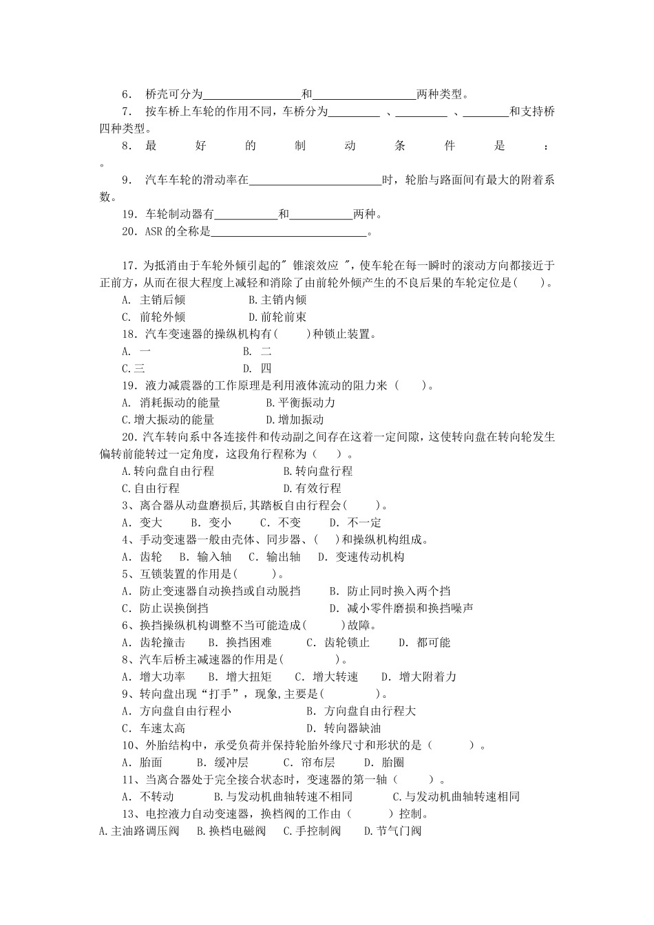 汽车底盘习题_第2页