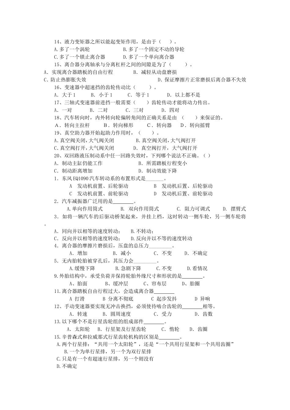 汽车底盘习题_第3页