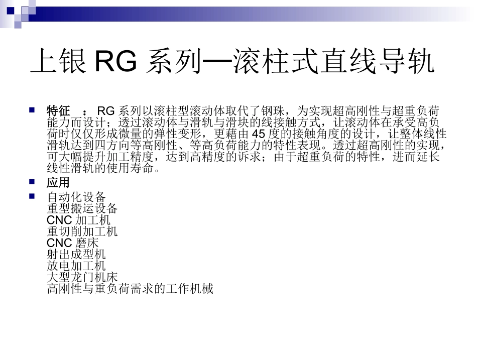 上银直线导轨滑块_第3页