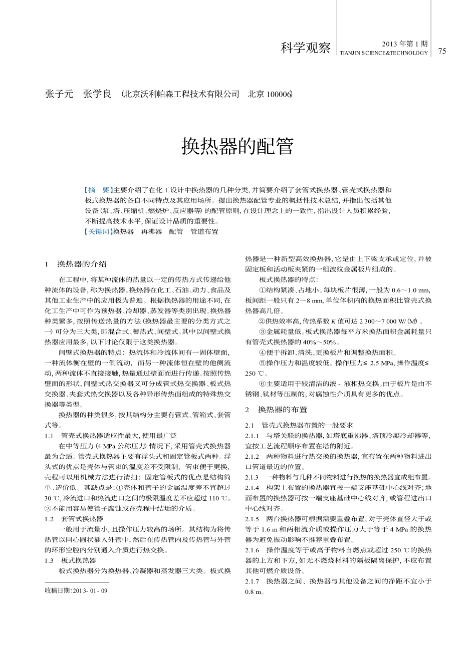 换热器的配管_第1页