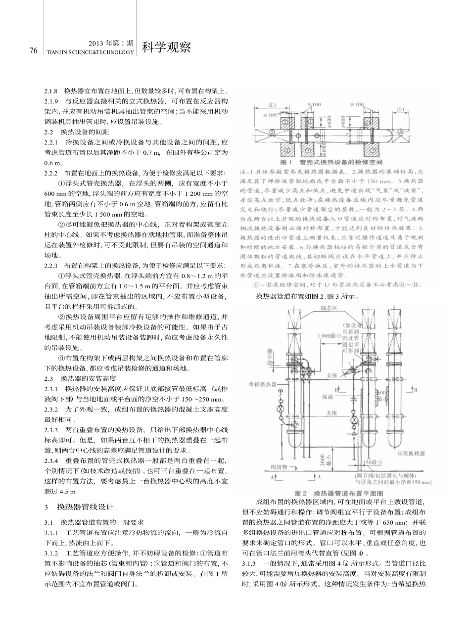 换热器的配管_第2页