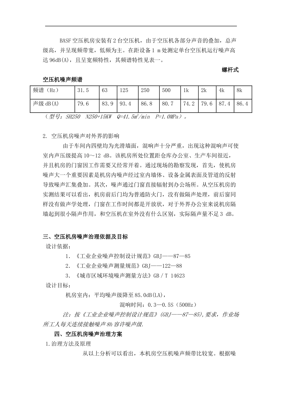 空压机噪声案例2_第2页