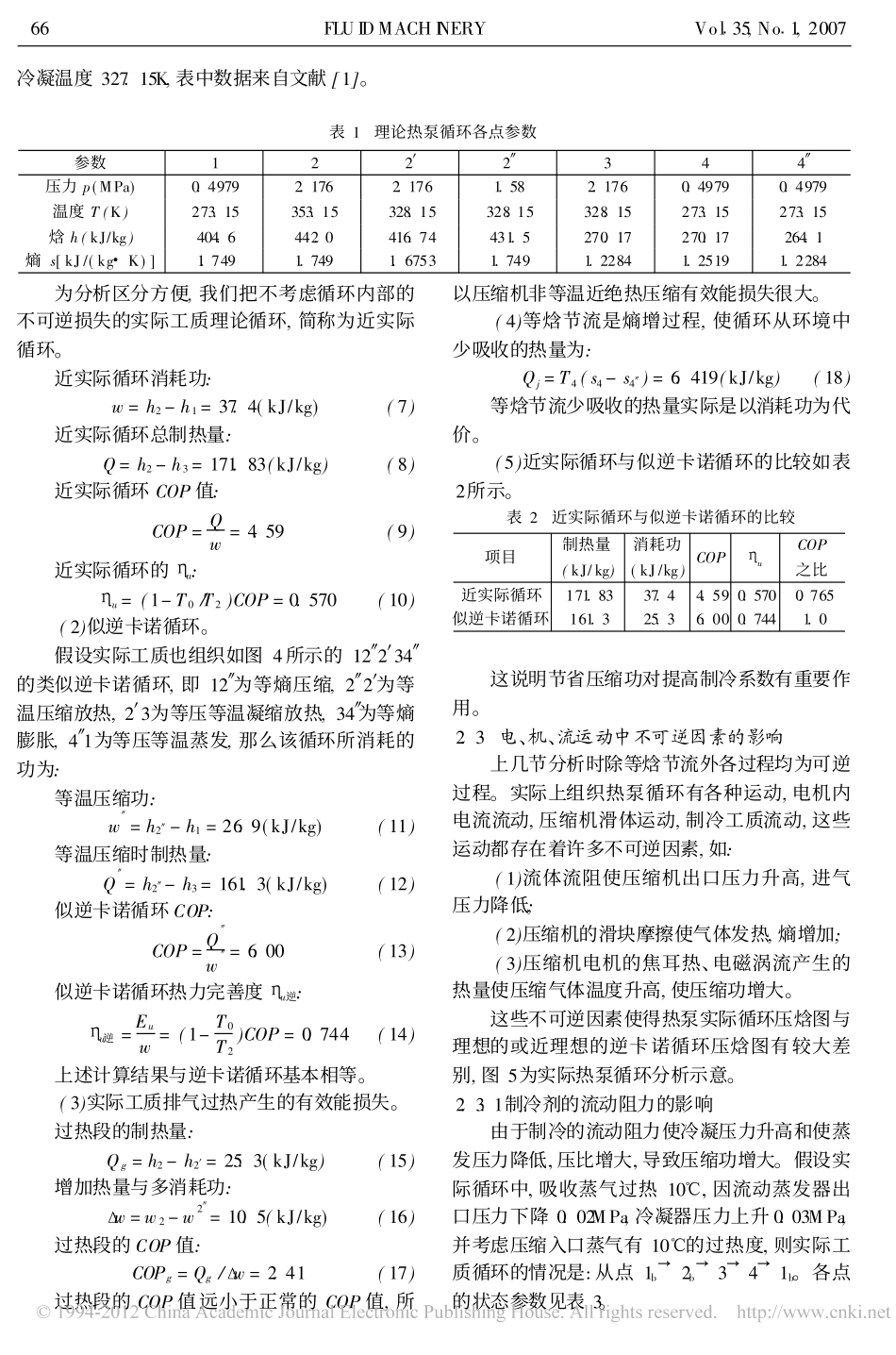 影响热泵COP的因素与节能途径分析_第3页