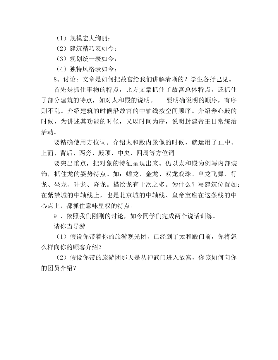 教案人教版八年级语文《故宫博物院》17 _第2页
