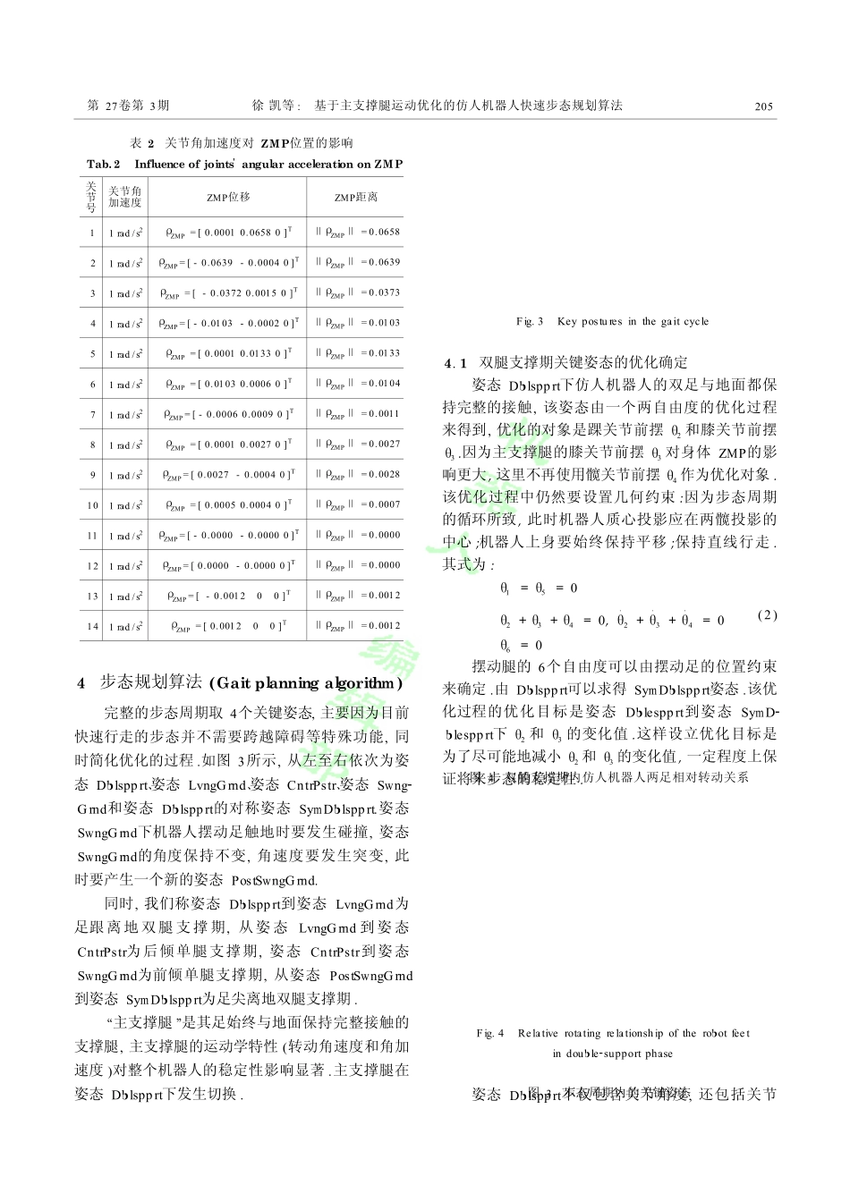 基于主支撑腿运动优化的仿人机器人快速步态规划算法_第3页
