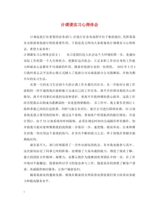 计调课实习心得体会 
