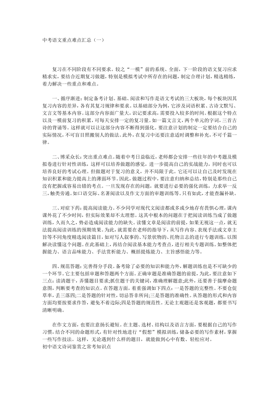中考语文重点难点汇总(一)_第1页