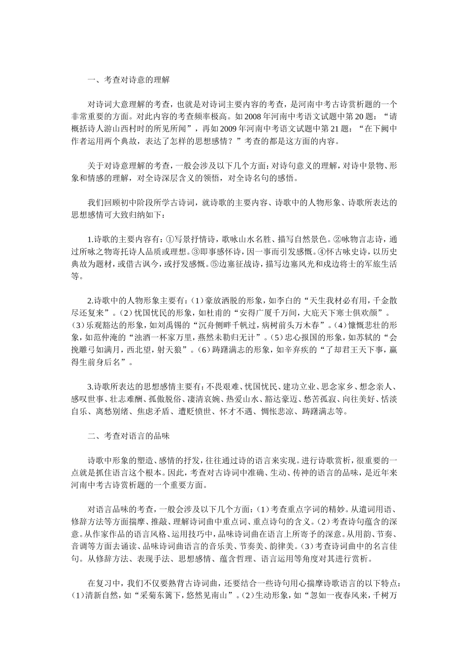 中考语文重点难点汇总(一)_第2页