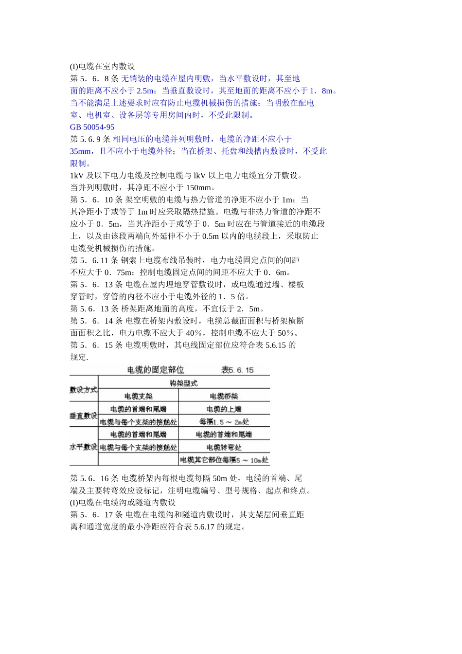 电缆敷设要求_第1页