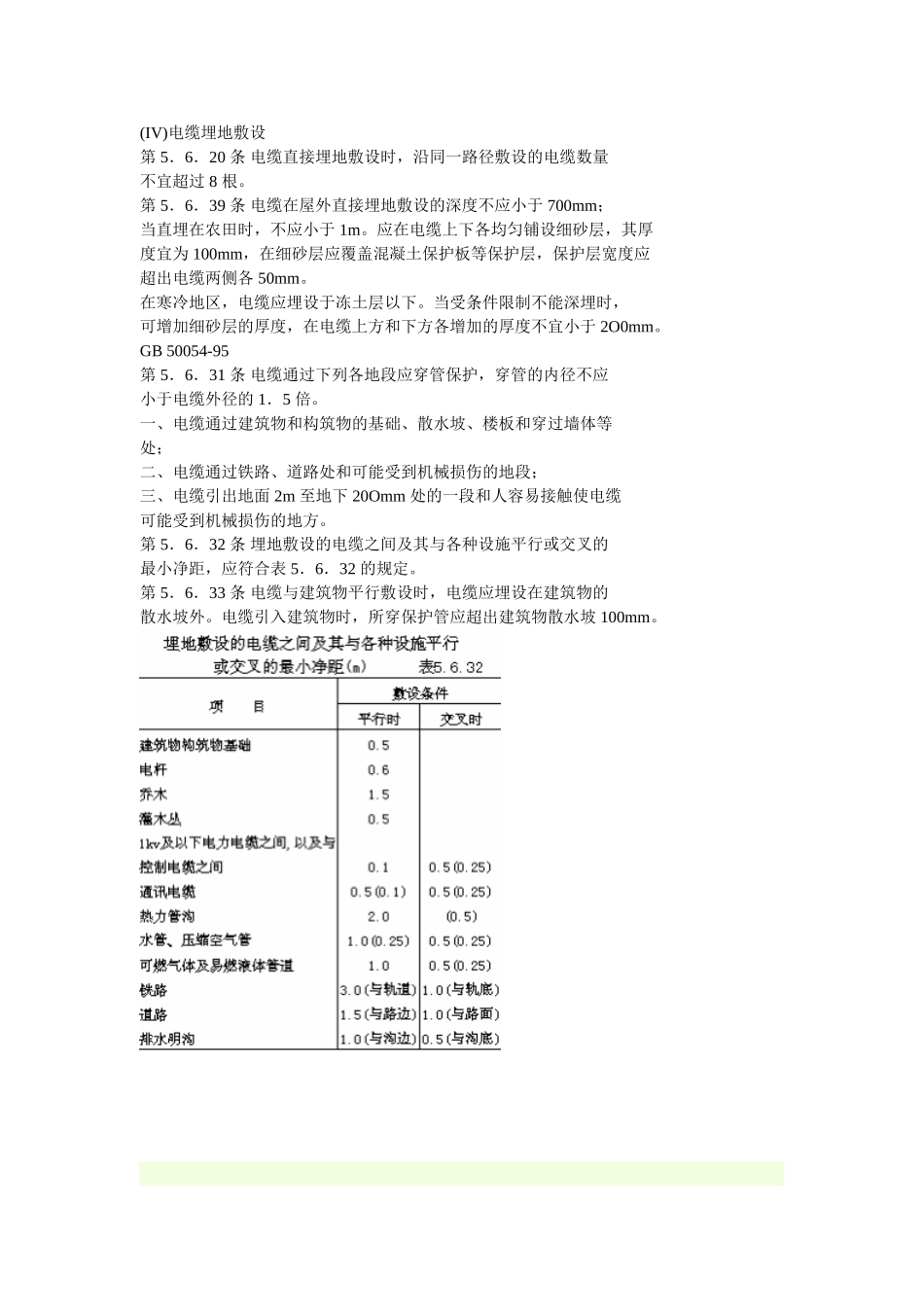 电缆敷设要求_第3页