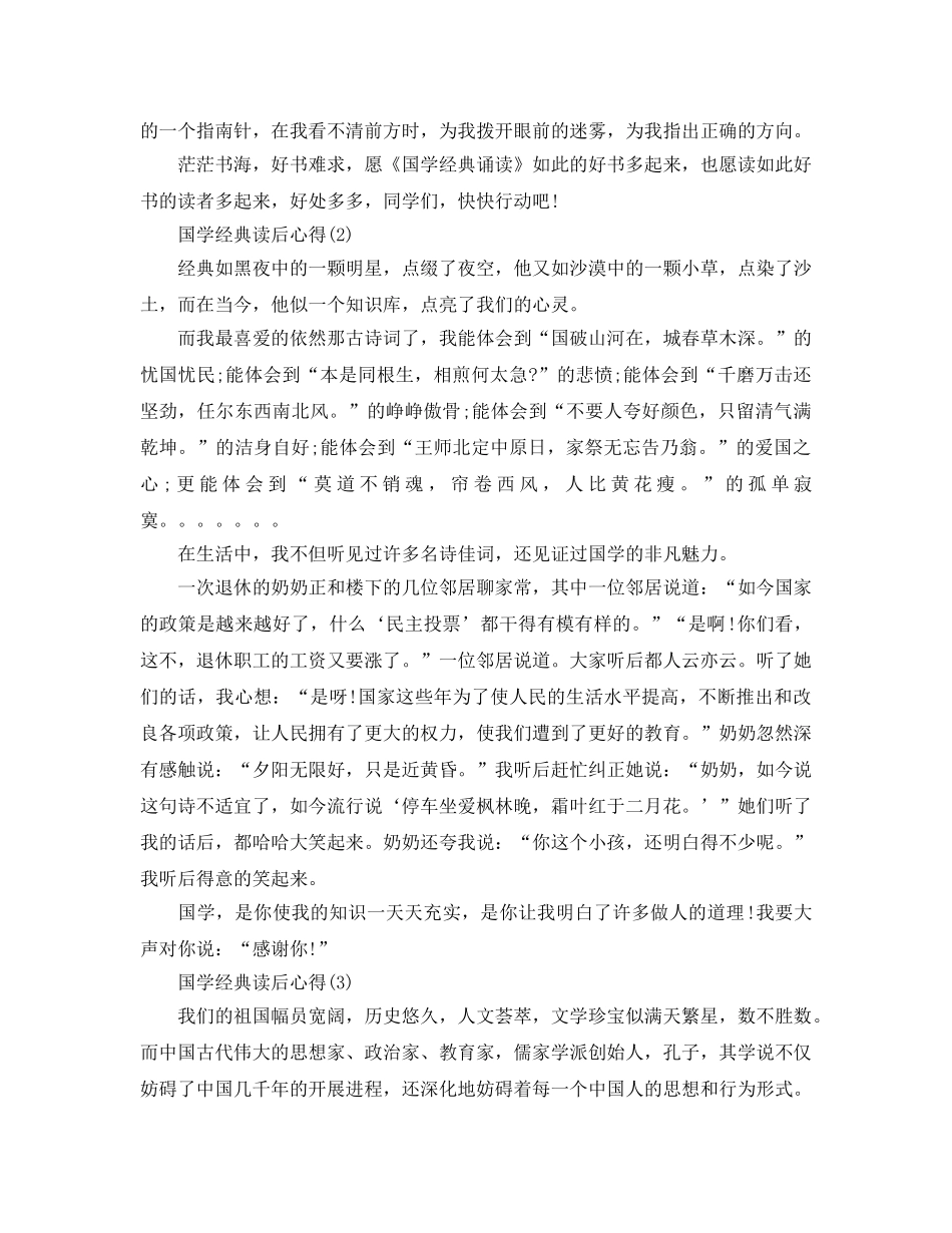 国学经典读后参考心得5篇 _第2页