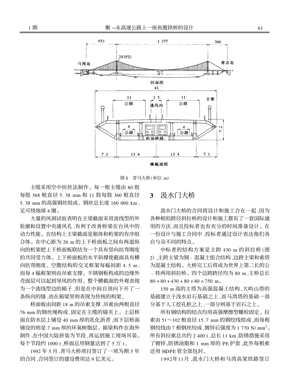 香港索支撑桥的发展——从青马桥到昂船洲桥_第2页