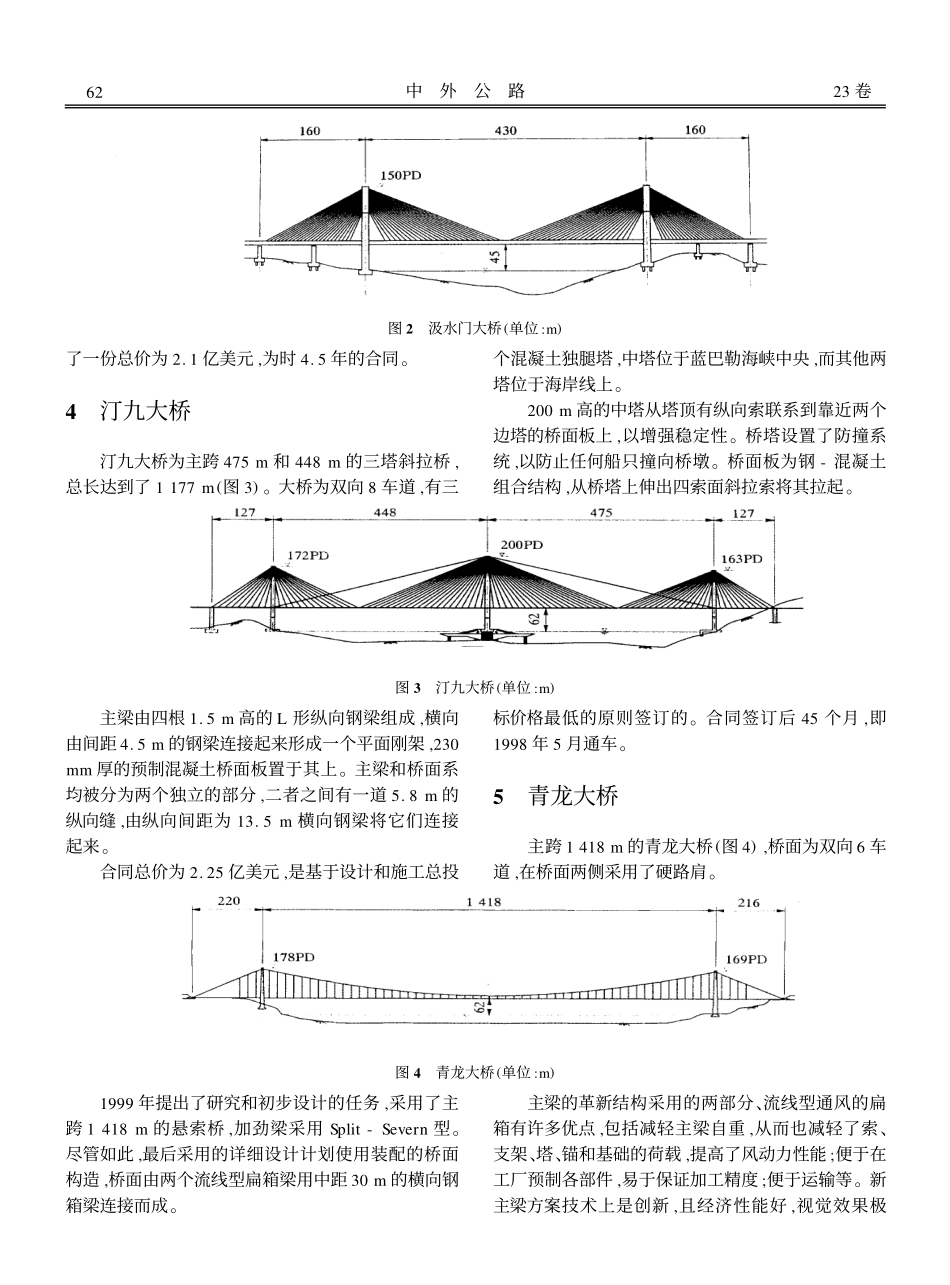 香港索支撑桥的发展——从青马桥到昂船洲桥_第3页